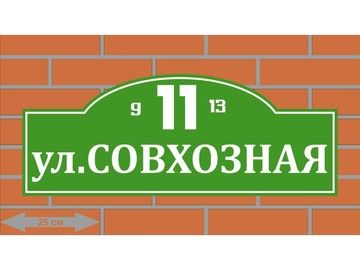Адресная табличка с подсветкой в Уфе — светящиеся номерные знаки на коттедж и фасад