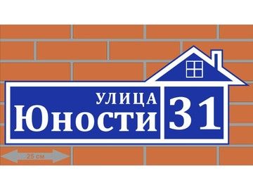 Адресные таблички для коттеджного посёлка в Уфе — единый стиль для застройщика и УК
