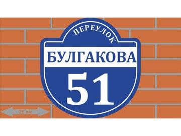 Адресная табличка для частного дома в Уфе — изготовление номерных табличек по эскизу заказчика