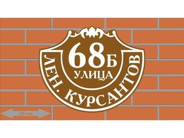 Адресная табличка для гостиницы в Уфе — изготовление номеров комнат и этажей для отелей