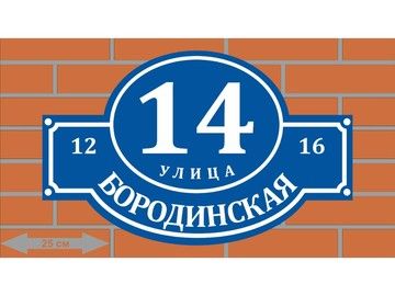 Адресная табличка по индивидуальному эскизу в Уфе — авторский дизайн с фактурой и подсветкой