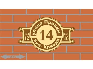 Большая адресная табличка в Уфе — крупноформатные номерные знаки для дальней видимости