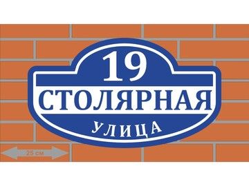 Адресная табличка с гравировкой в Уфе — лазерное нанесение номера и улицы по эскизу