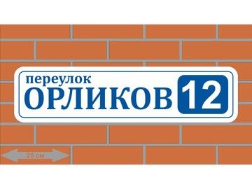 Адресная табличка с УФ-печатью в Уфе — стойкая печать номера для уличных условий