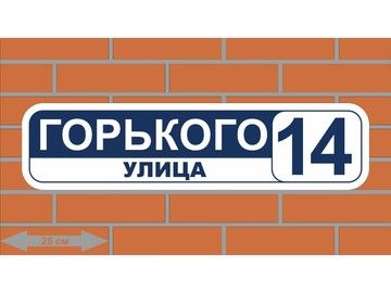 Адресная табличка на калитку в Уфе — компактные номерные знаки для забора и калитки
