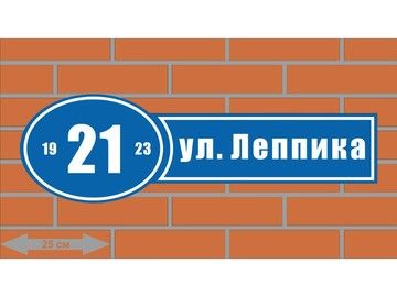 Адресная табличка на забор в Уфе — крупный номер и улица для участка частного дома