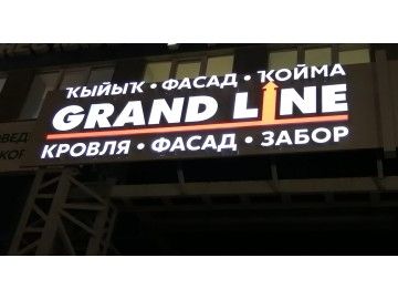Та же вывеска GRAND LINE с большего расстояния, ночь, видно соседние светящиеся вывески — вывески Уфа — НеоШтамп