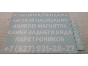 Большая виниловая аппликация для автомобиля «УСТАНОВКА/ПРОДАЖА АВТОСИГНАЛИЗАЦИИ ANDROID МАГНИТОЛ КАМЕР ЗАДНЕГО — наклейки и стикеры Уфа — НеоШтамп