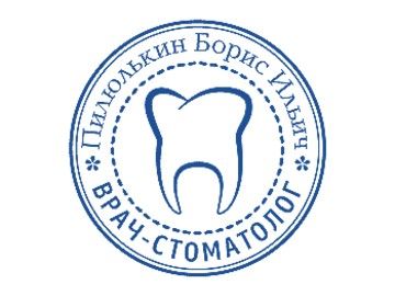 Печать врача с указанием ФИО и должности в Уфе — образец №3, изготовление за 45 минут
