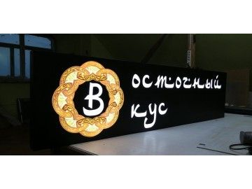 Тот же лайтбокс «Восточный вкус» уже включён — лазерная гравировка по дереву Уфа — НеоШтамп