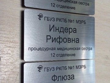 Бейджики именные в Уфе — изготовление бейджей сотрудникам с логотипом и магнитом