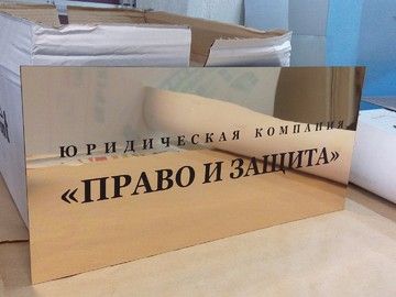 Изготовление табличек в Уфе — на дверь, офис и фасад из акрила, металла и оргстекла от 150 ₽