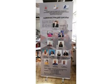 Roll-up «АДМИНИСТРАЦИЯ ШКОЛЫ» того же бокс-клуба: фото директора и тренеров + контакты — roll-up в Уфе — НеоШтамп