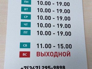 Табличка на пластике в Уфе — плоттерная резка, 4-цветная печать, любые форматы
