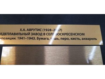 Ещё одна табличка крупно: «Х.А — таблички из металла Уфа — НеоШтамп