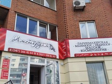 Дизайн вывески в Уфе — разработка макета фасадной вывески, входной группы и логотипа