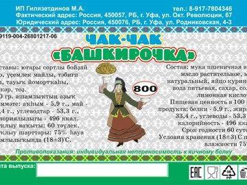 Дизайн наклеек в Уфе — разработка макета этикеток и стикеров для маркировки товаров