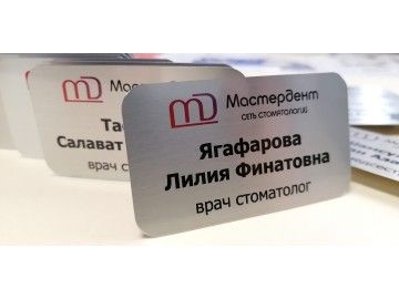 Бейдж «Ягафарова Лилия Финатовна врач-стоматолог» (Мастердент) крупно, рядом виден ещё «Тастиев…» в боке — бейджи Уфа — типография НеоШтамп