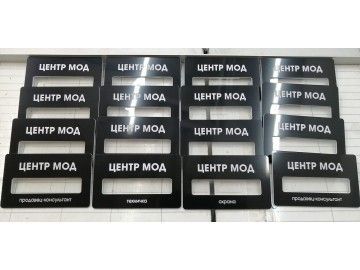 Партия тех же бейджей «ЦЕНТР МОД» с разными должностями (продавец-консультант, техничка, охрана) — бейджи Уфа — типография НеоШтамп