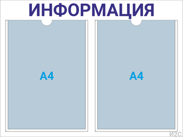 Информационный стенд 2×А4 (синий) — стенд из ПВХ в Уфе