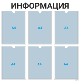 Информационный стенд 6×А4 (чёрный) — стенд из ПВХ в Уфе