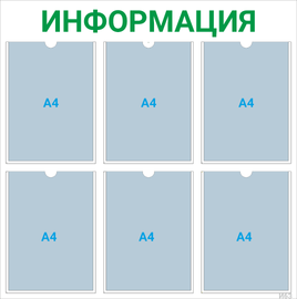 Информационный стенд 6×А4 (зелёный) — стенд из ПВХ в Уфе