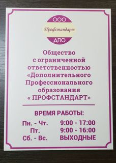 Наружка — работа НеоШтамп, Уфа