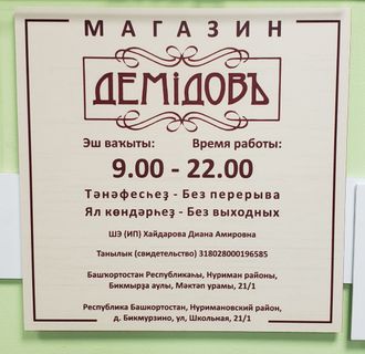 Наружка — работа НеоШтамп, Уфа