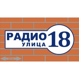 Наружка — работа НеоШтамп, Уфа