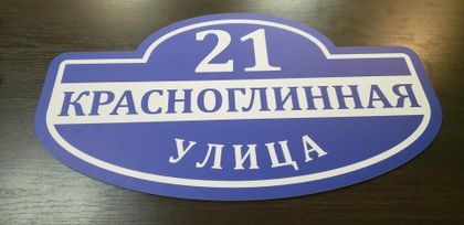 Наружка — работа НеоШтамп, Уфа