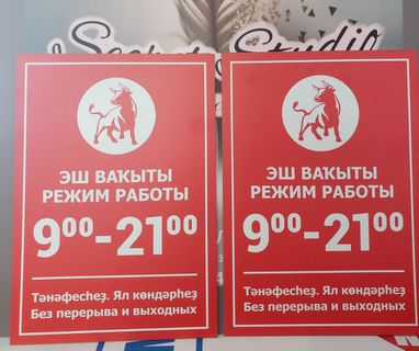 Наружка — работа НеоШтамп, Уфа