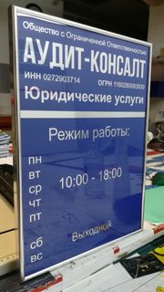 Наружка — работа НеоШтамп, Уфа