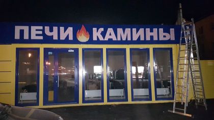 Наружка — работа НеоШтамп, Уфа